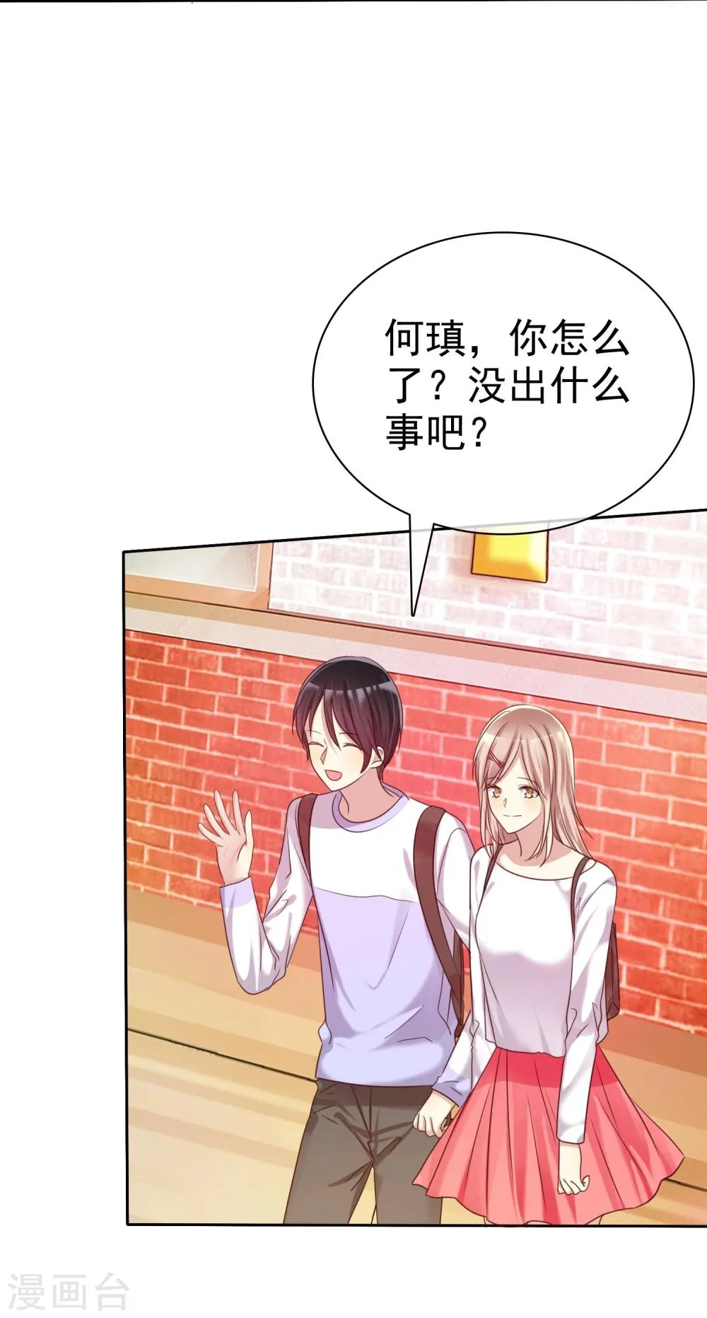第26话 遇见风一般的爱情 第24页