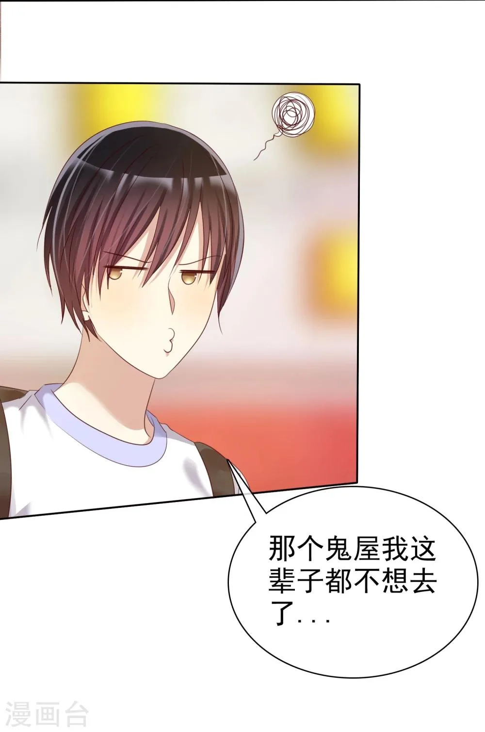 第27话 生活不只是谈情说爱 第5页