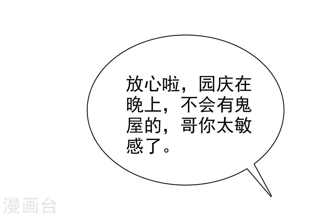 第27话 生活不只是谈情说爱 第6页