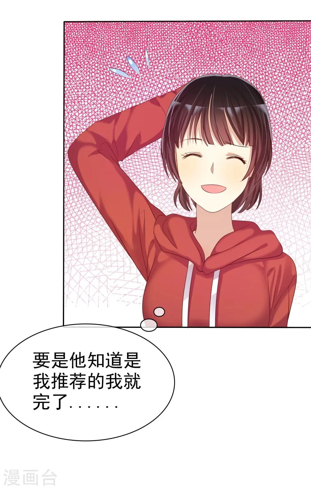 第27话 生活不只是谈情说爱 第7页