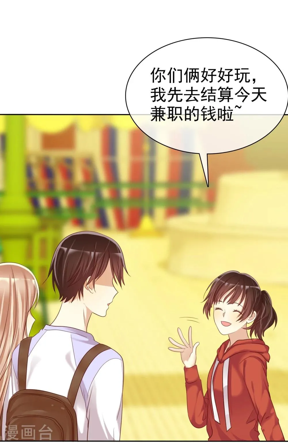 第27话 生活不只是谈情说爱 第10页