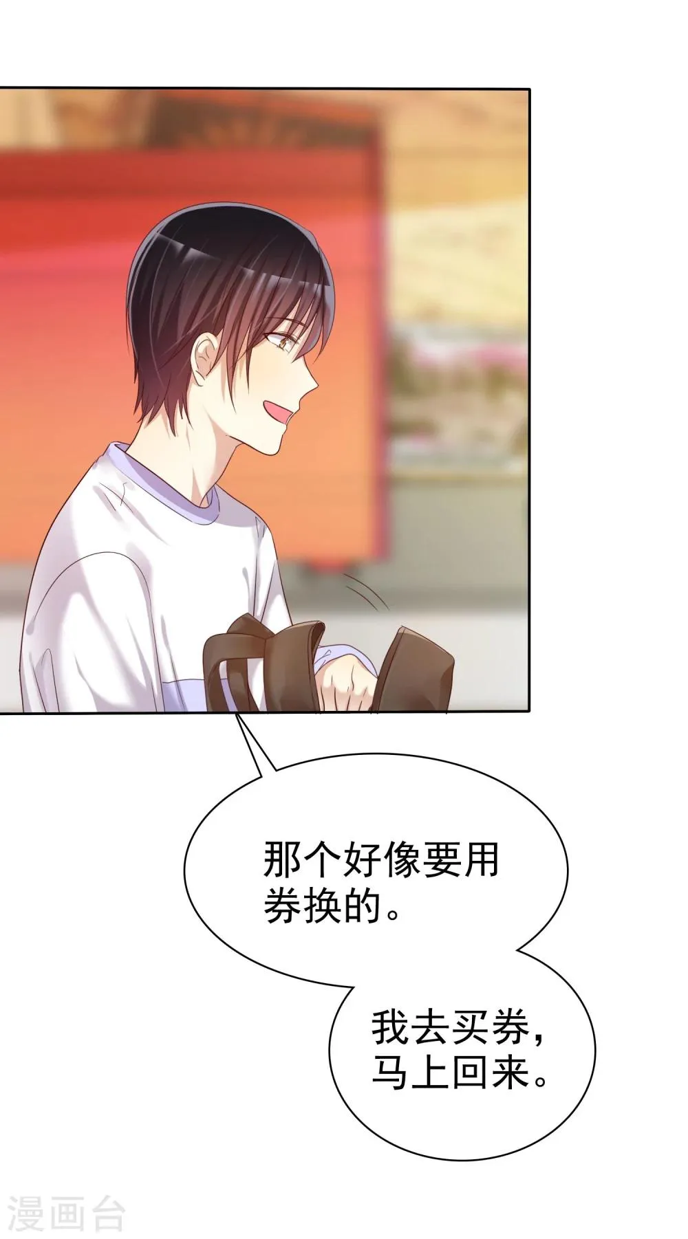 第27话 生活不只是谈情说爱 第15页