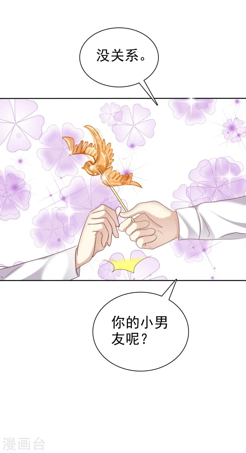 第27话 生活不只是谈情说爱 第23页