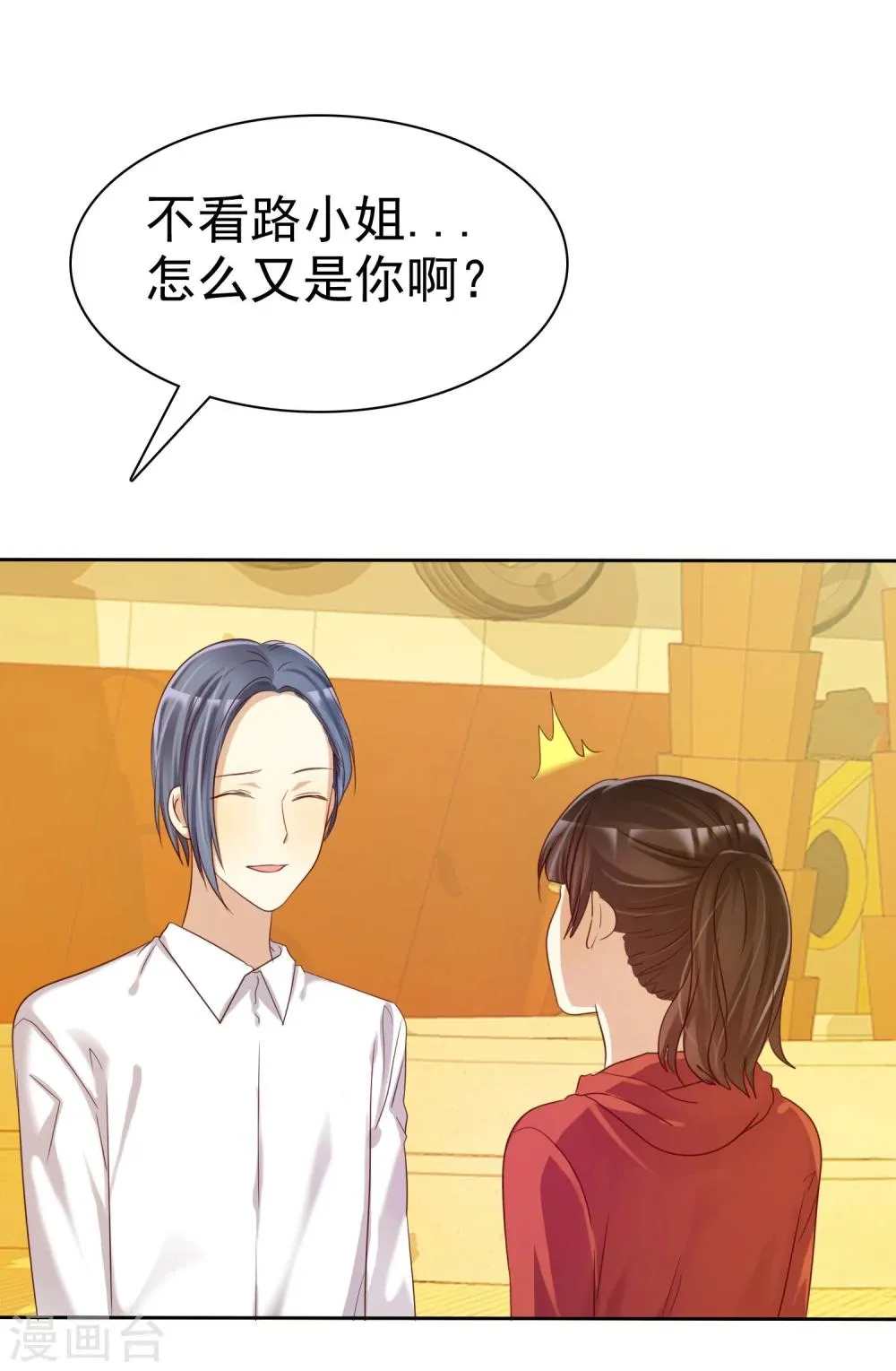 第27话 生活不只是谈情说爱 第28页