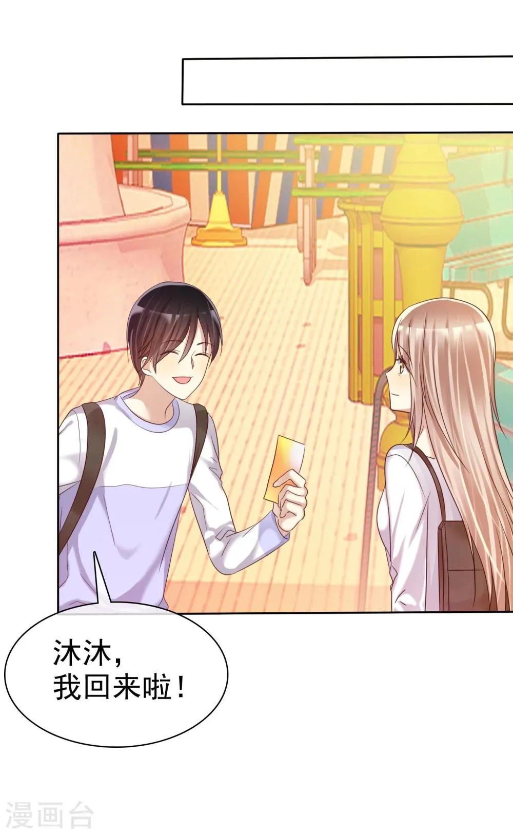第27话 生活不只是谈情说爱 第32页