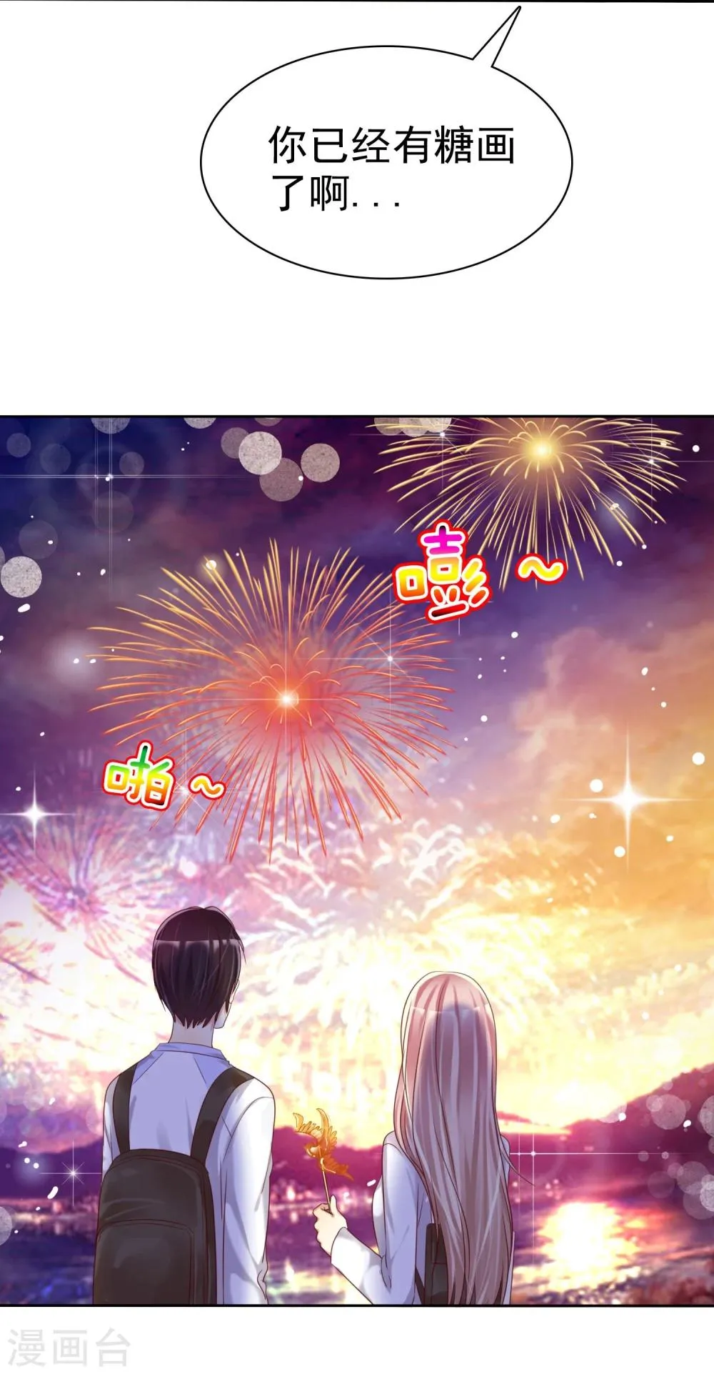 第27话 生活不只是谈情说爱 第34页