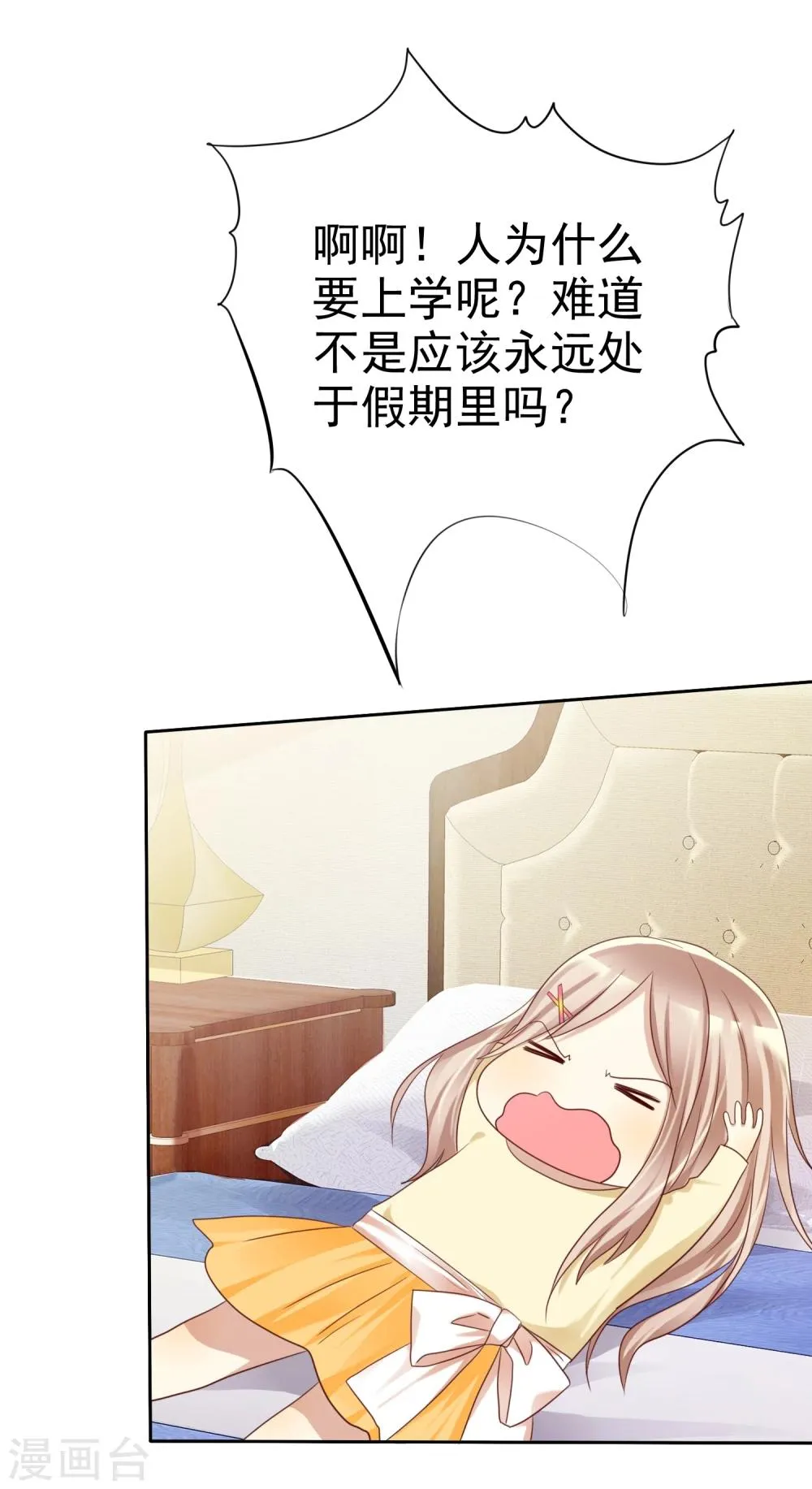 第28话 为爱情生了病 第5页
