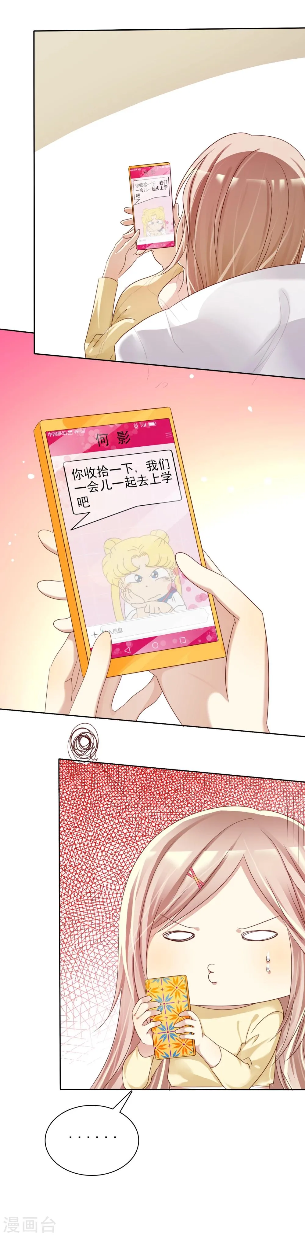 第28话 为爱情生了病 第8页