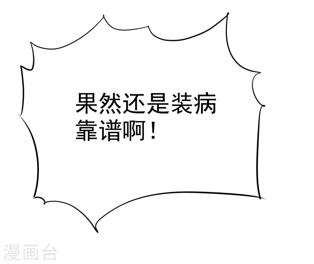 第28话 为爱情生了病 第14页