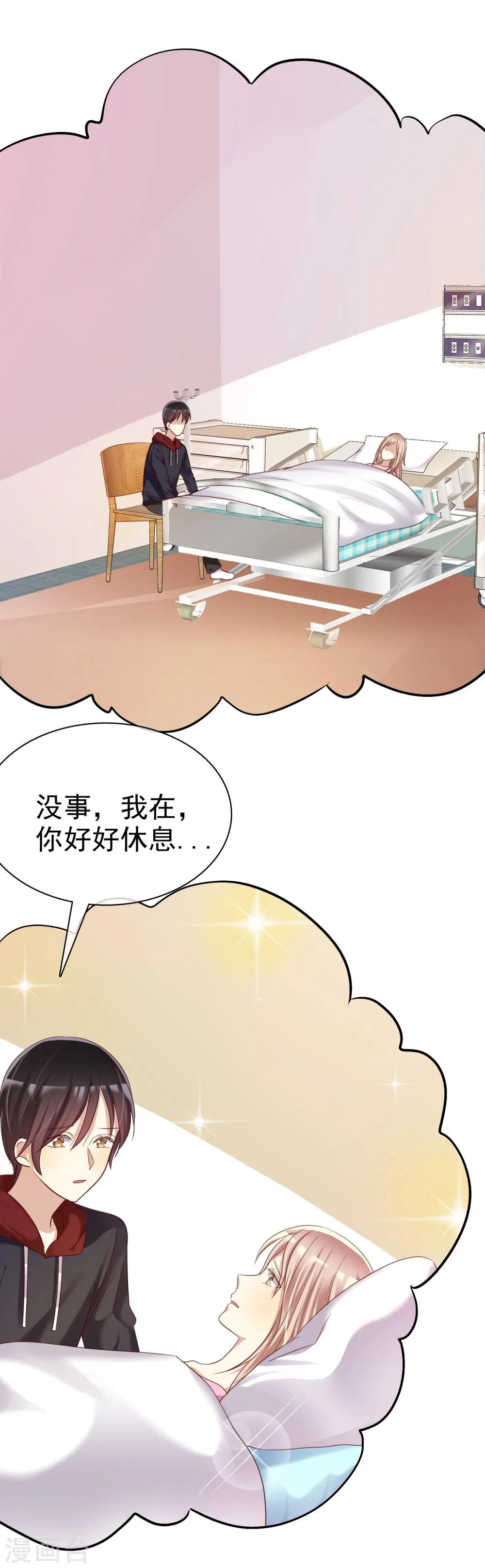 第28话 为爱情生了病 第15页