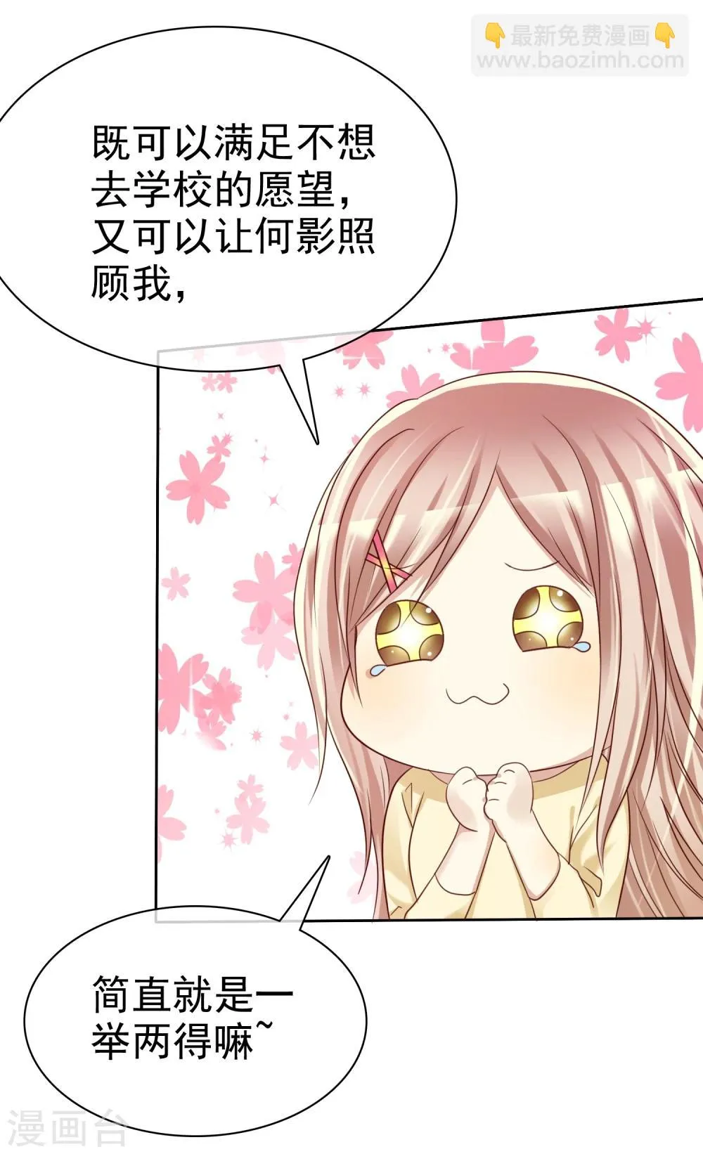第28话 为爱情生了病 第16页