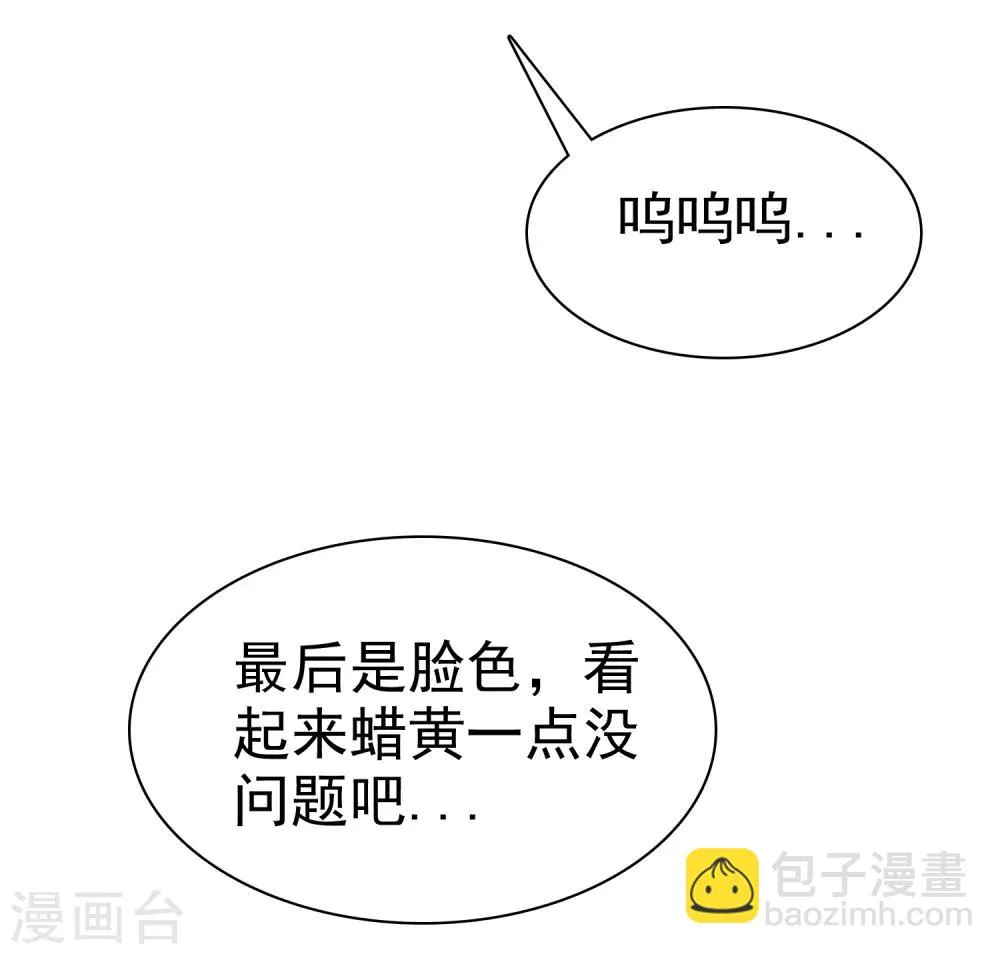 第28话 为爱情生了病 第23页