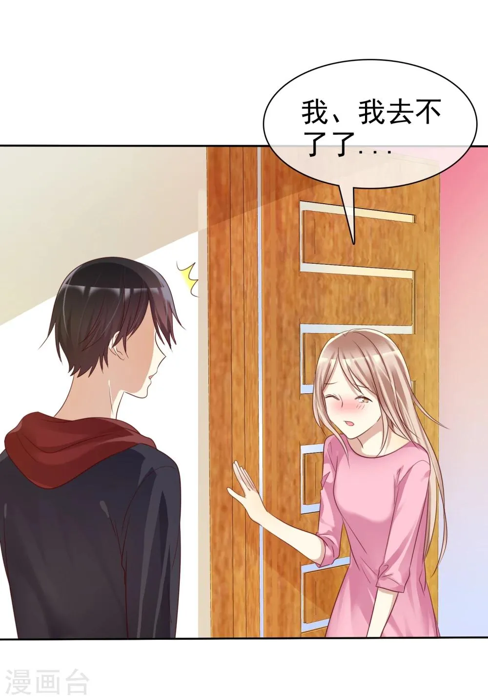 第28话 为爱情生了病 第29页