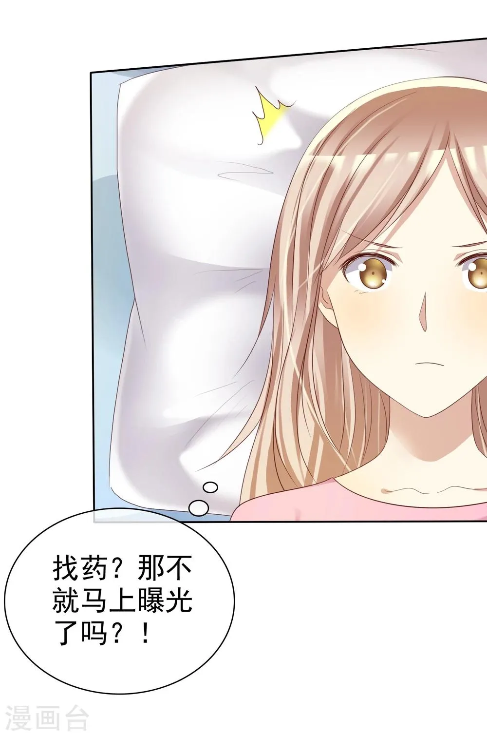 第28话 为爱情生了病 第34页