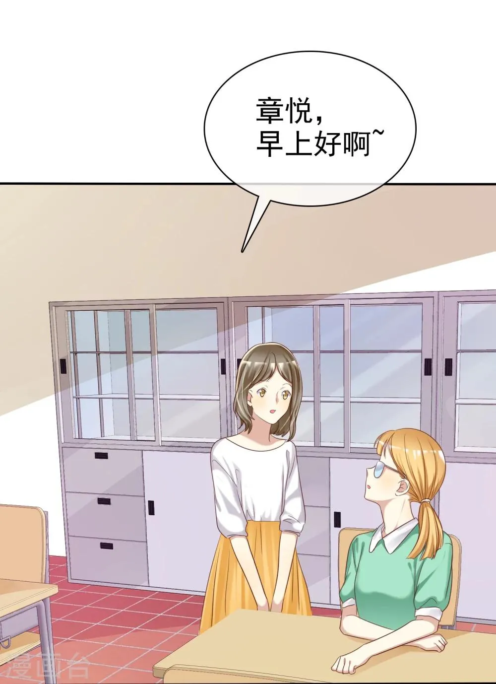 第29话 总有人不怀好心 第4页