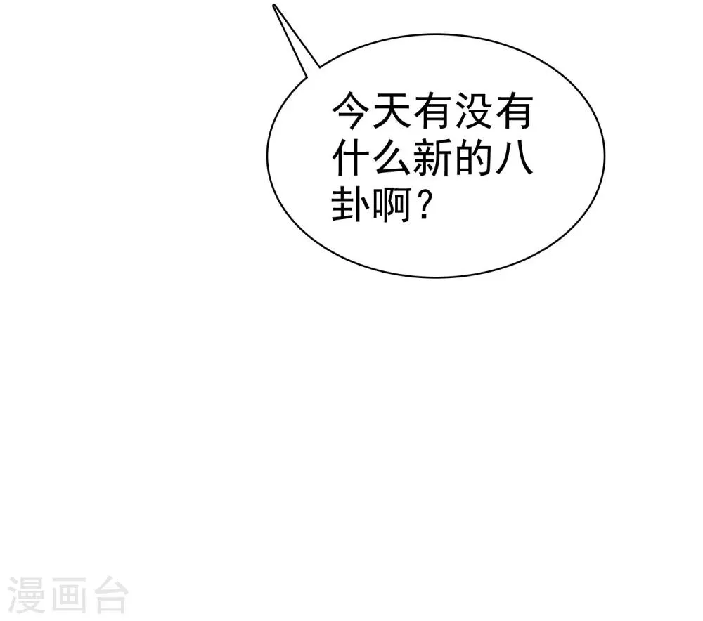 第29话 总有人不怀好心 第6页