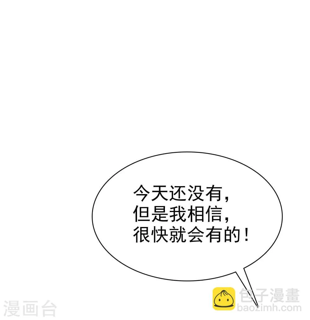 第29话 总有人不怀好心 第7页