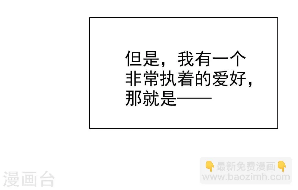 第29话 总有人不怀好心 第11页