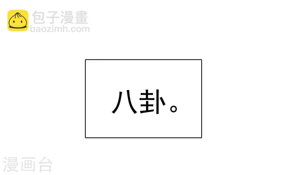 第29话 总有人不怀好心 第12页