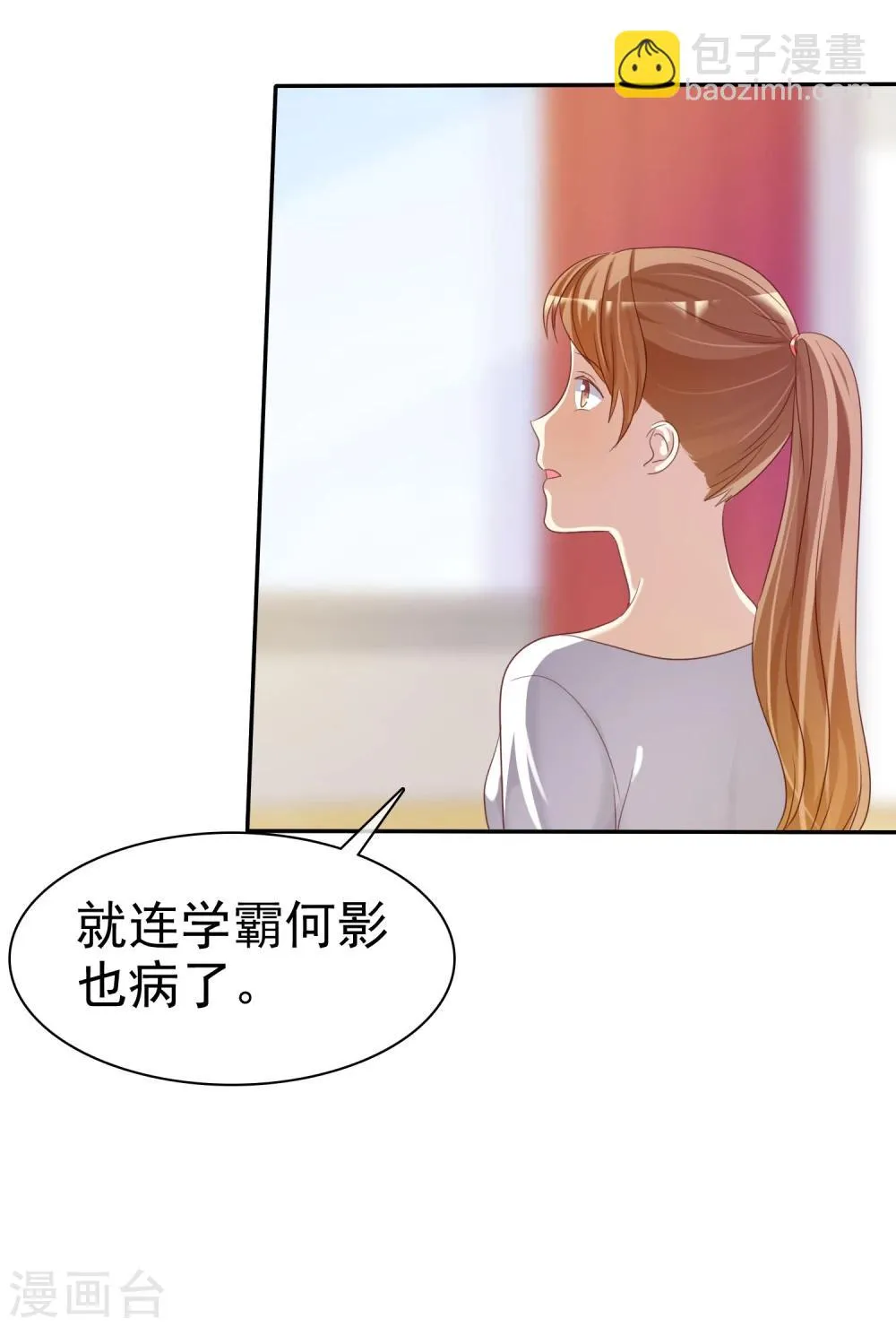 第29话 总有人不怀好心 第16页
