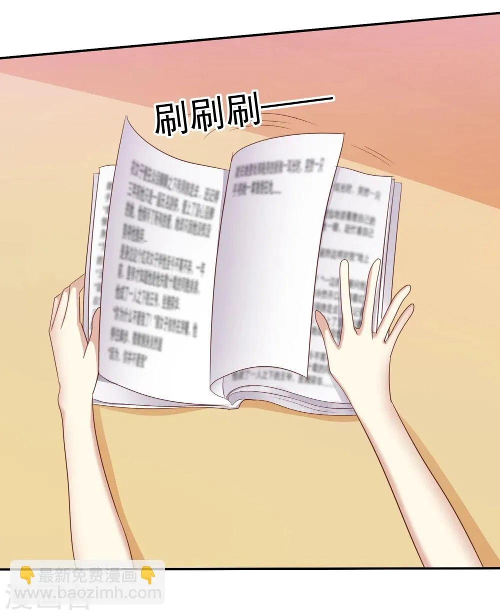 第29话 总有人不怀好心 第19页