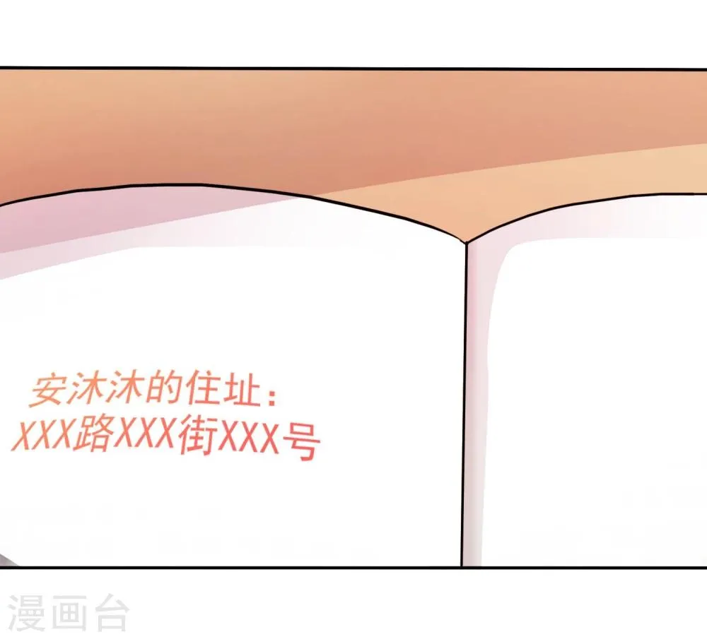 第29话 总有人不怀好心 第20页