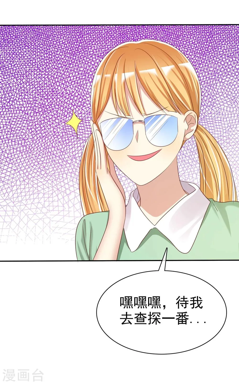 第29话 总有人不怀好心 第21页