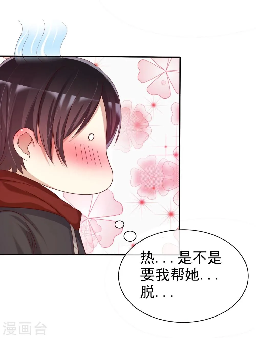 第29话 总有人不怀好心 第25页