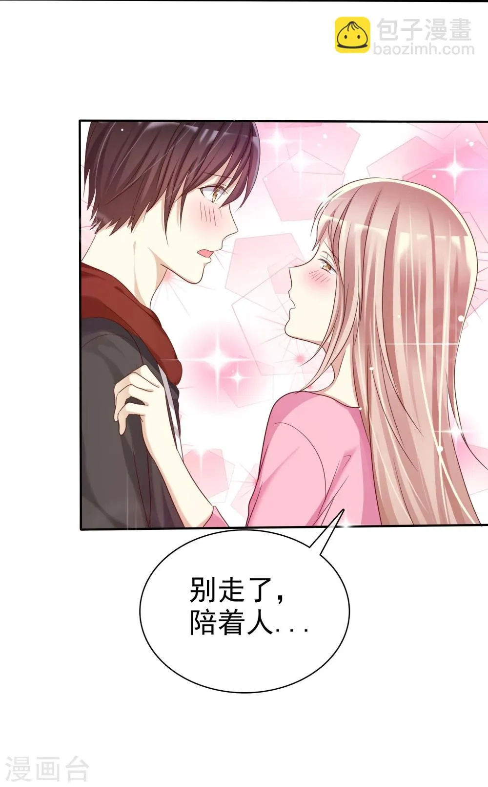 第29话 总有人不怀好心 第28页