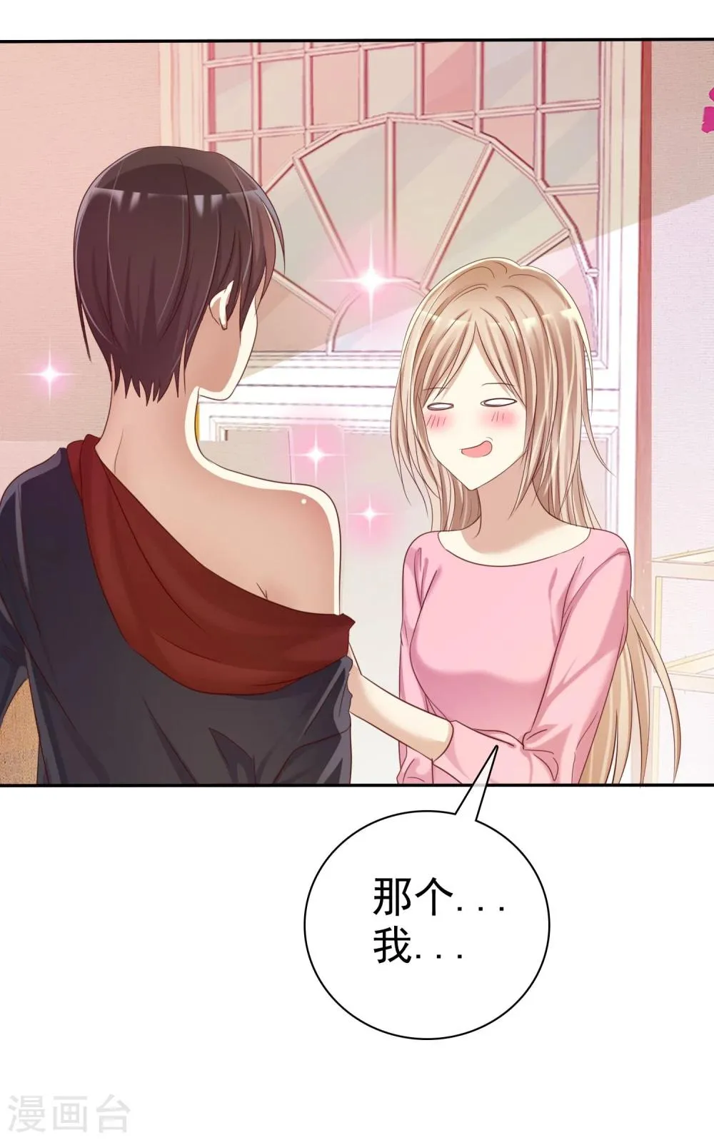第29话 总有人不怀好心 第30页