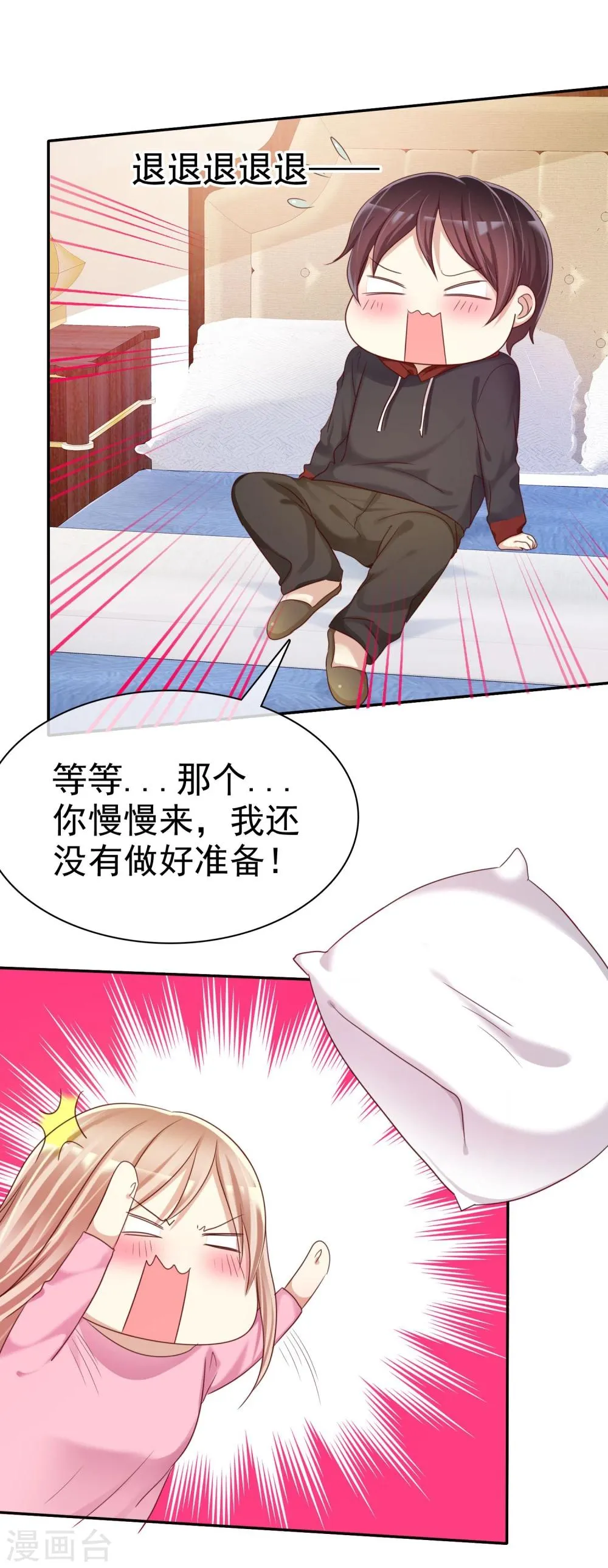 第29话 总有人不怀好心 第31页