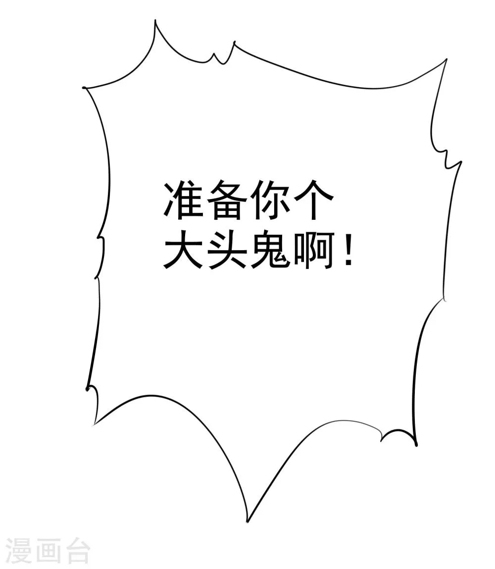 第29话 总有人不怀好心 第32页
