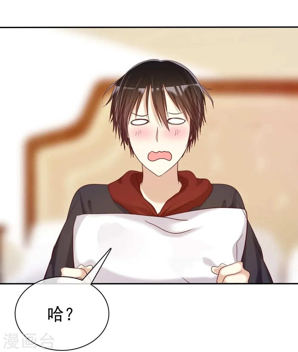 第29话 总有人不怀好心 第33页