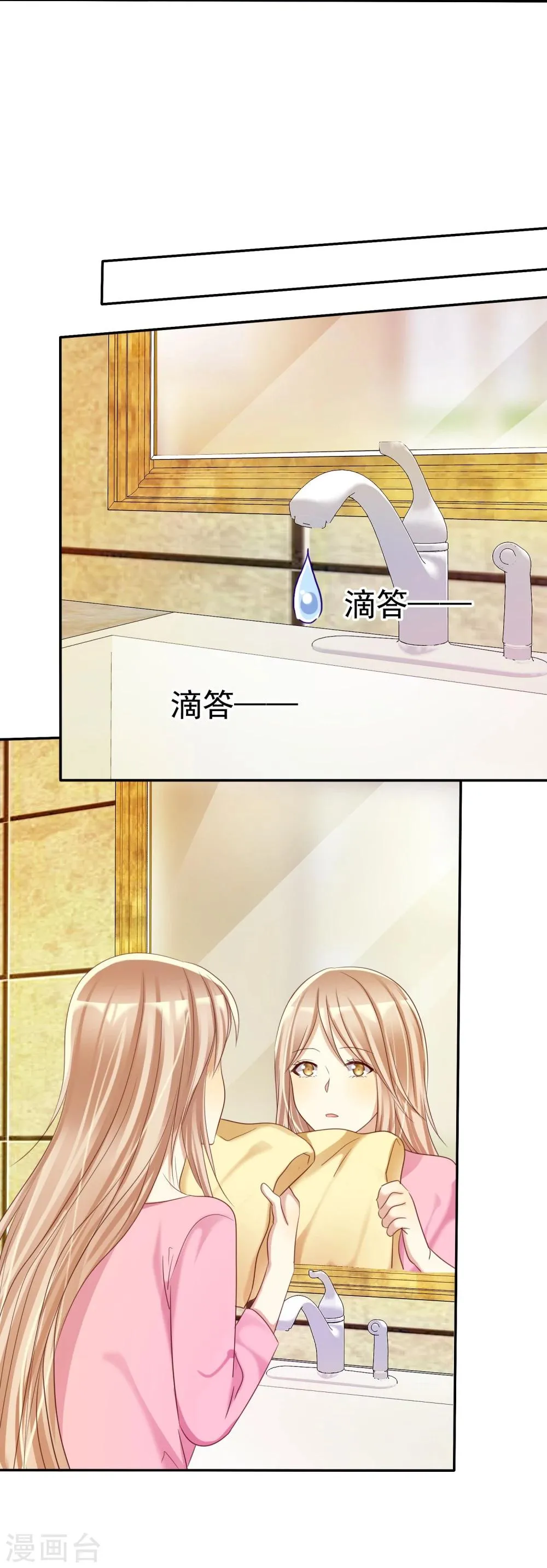 第29话 总有人不怀好心 第35页