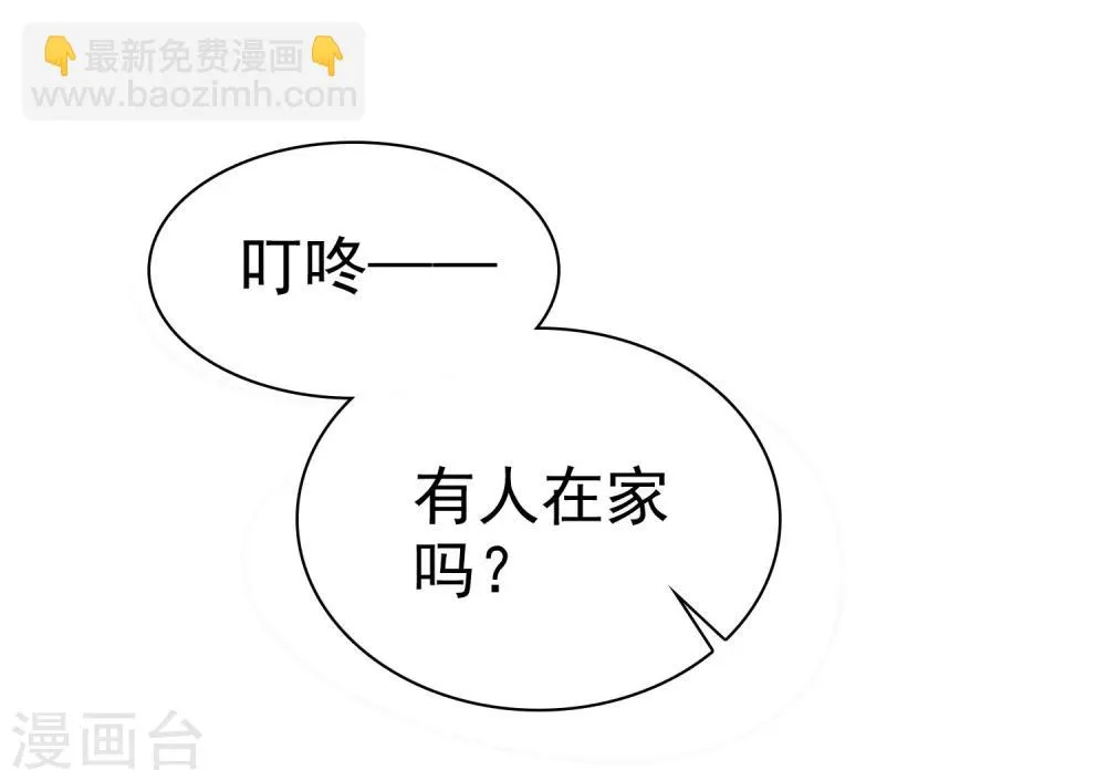 第29话 总有人不怀好心 第40页
