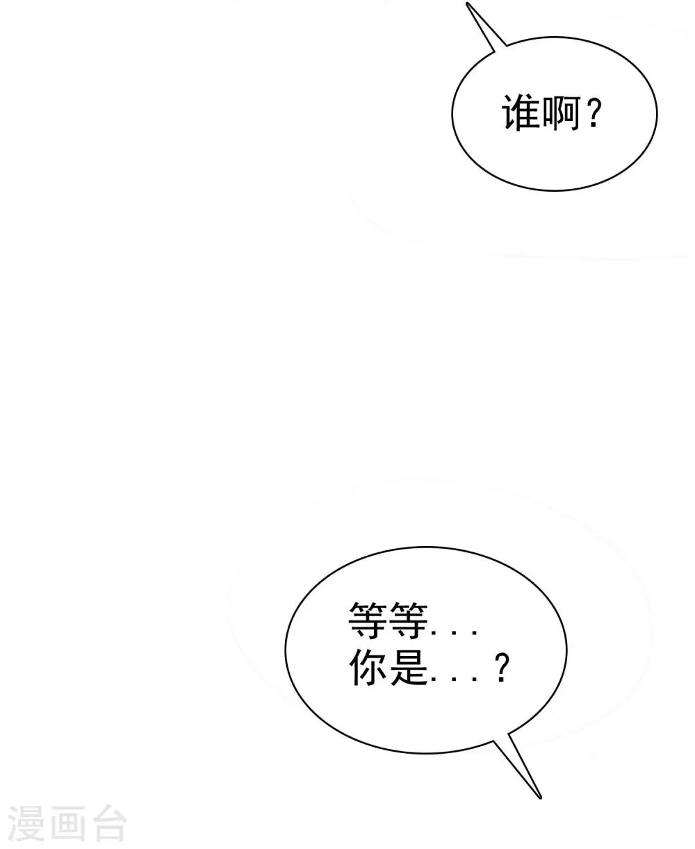 第29话 总有人不怀好心 第42页