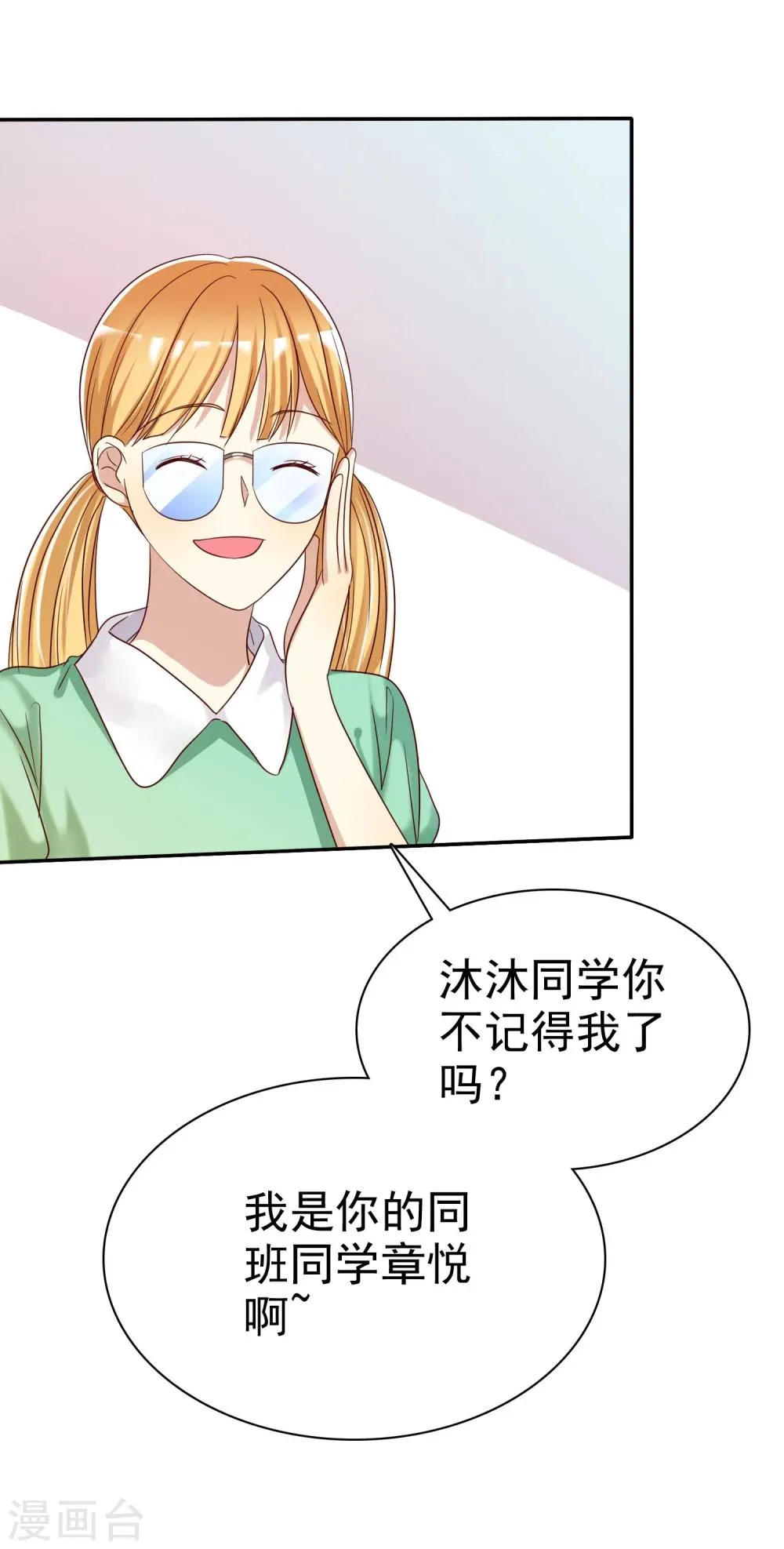 第29话 总有人不怀好心 第44页