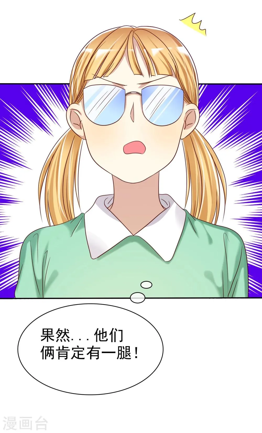第29话 总有人不怀好心 第46页