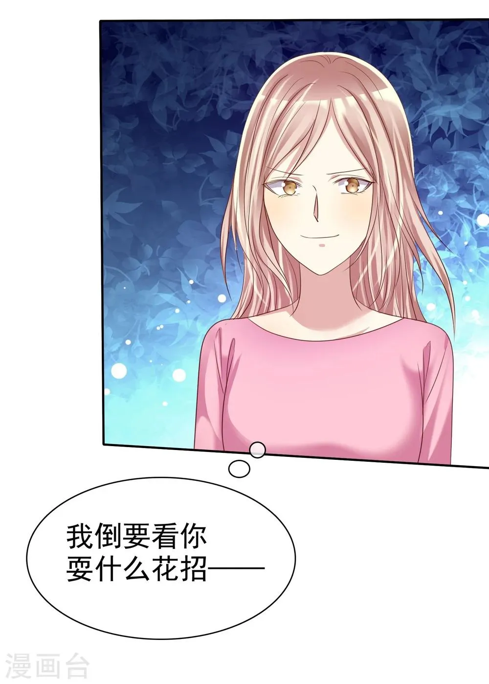 第30话 恋情曝光了怎么办 第13页
