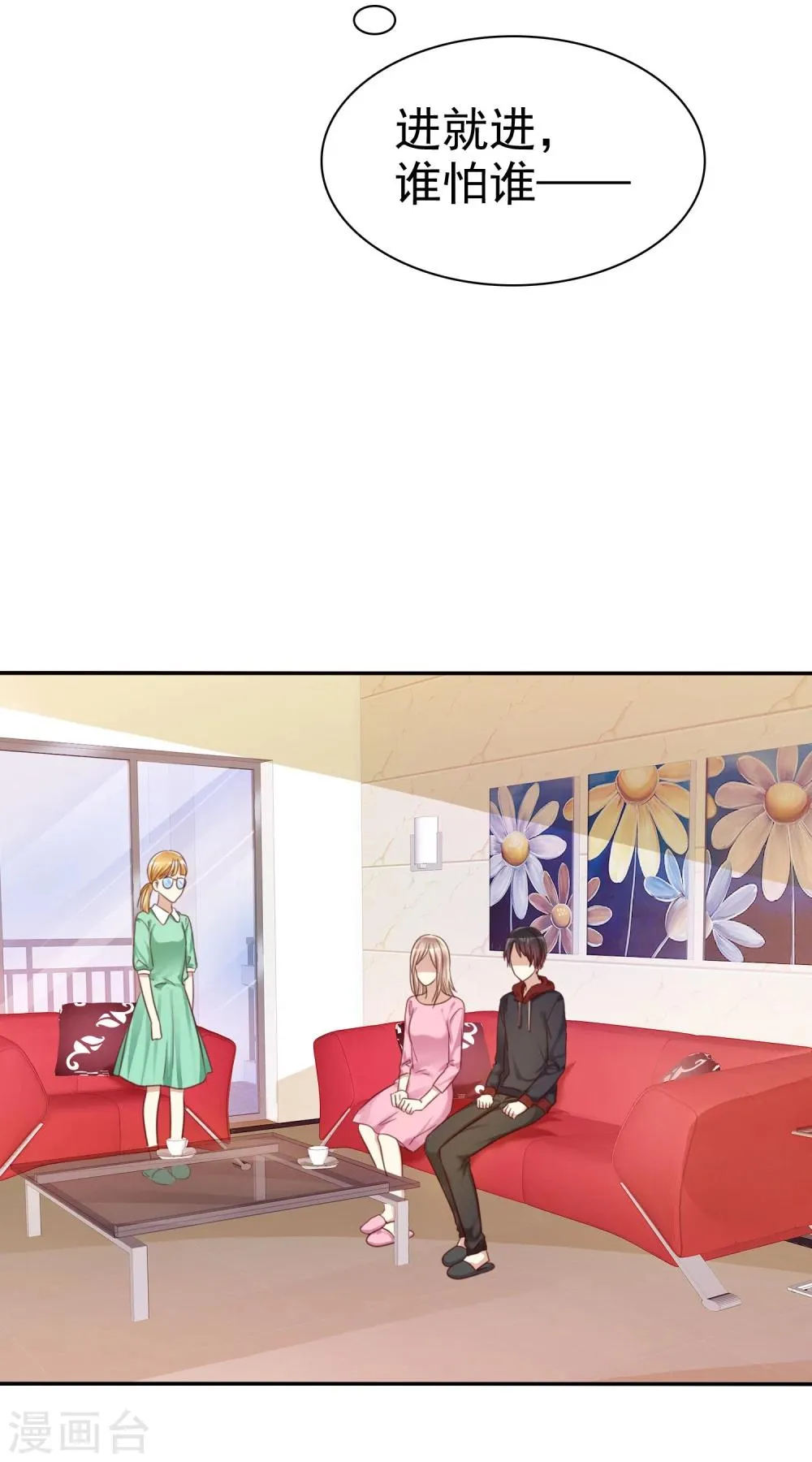 第30话 恋情曝光了怎么办 第15页
