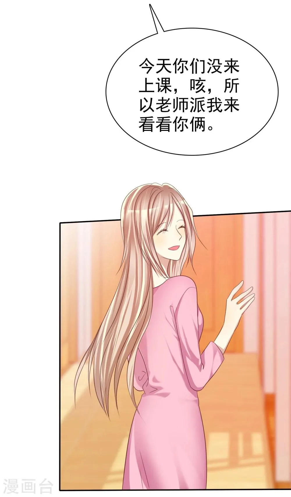 第30话 恋情曝光了怎么办 第19页