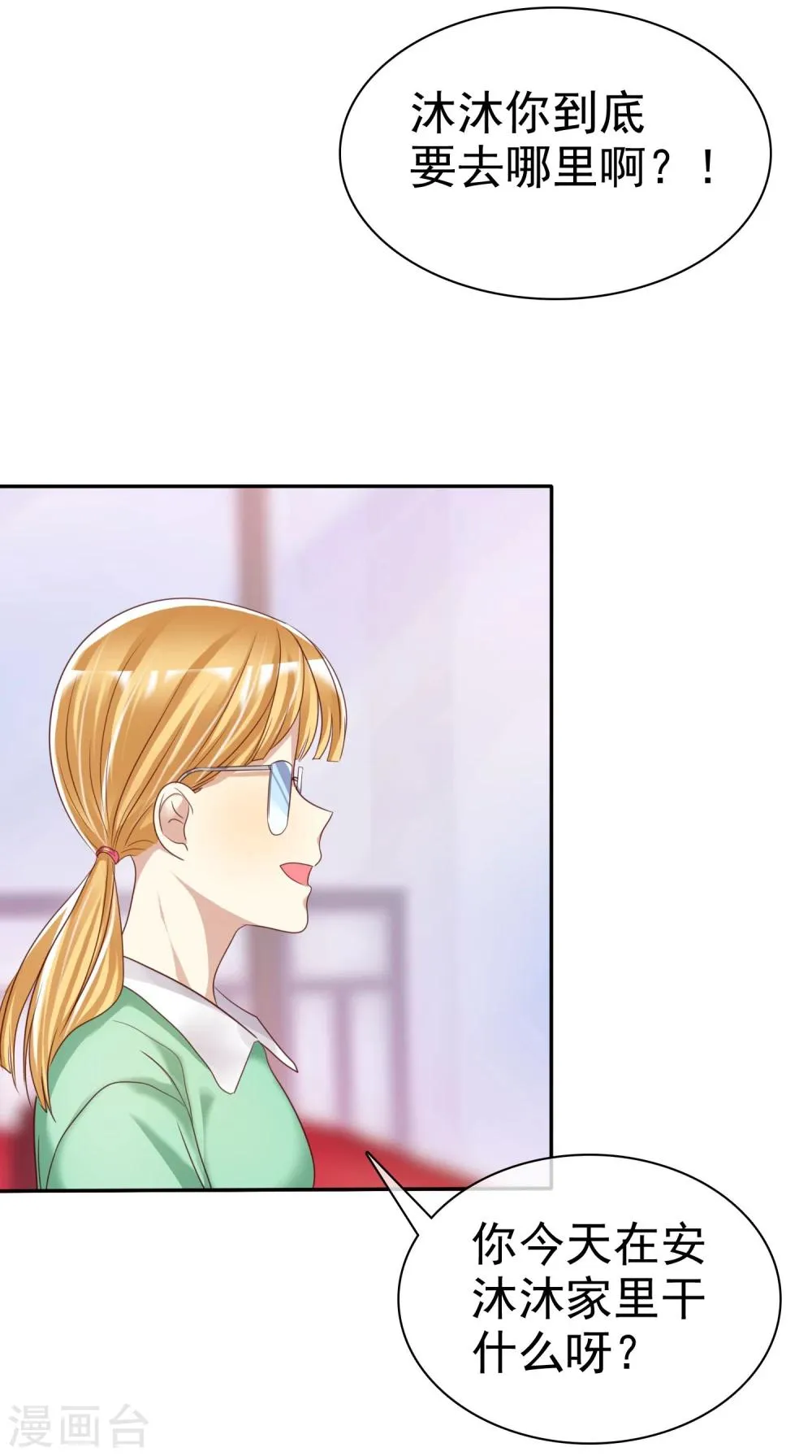 第30话 恋情曝光了怎么办 第23页