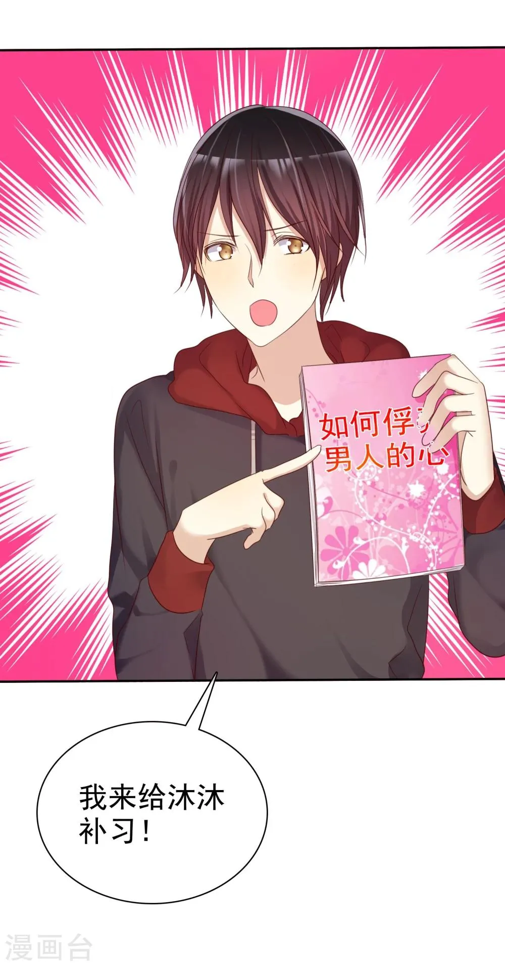 第30话 恋情曝光了怎么办 第26页