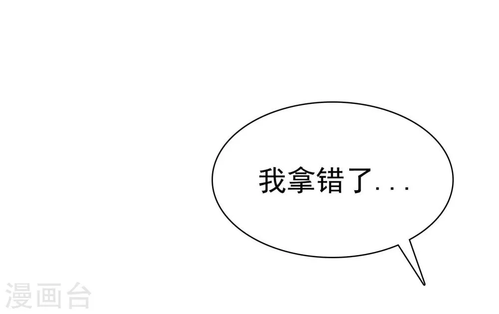 第30话 恋情曝光了怎么办 第30页