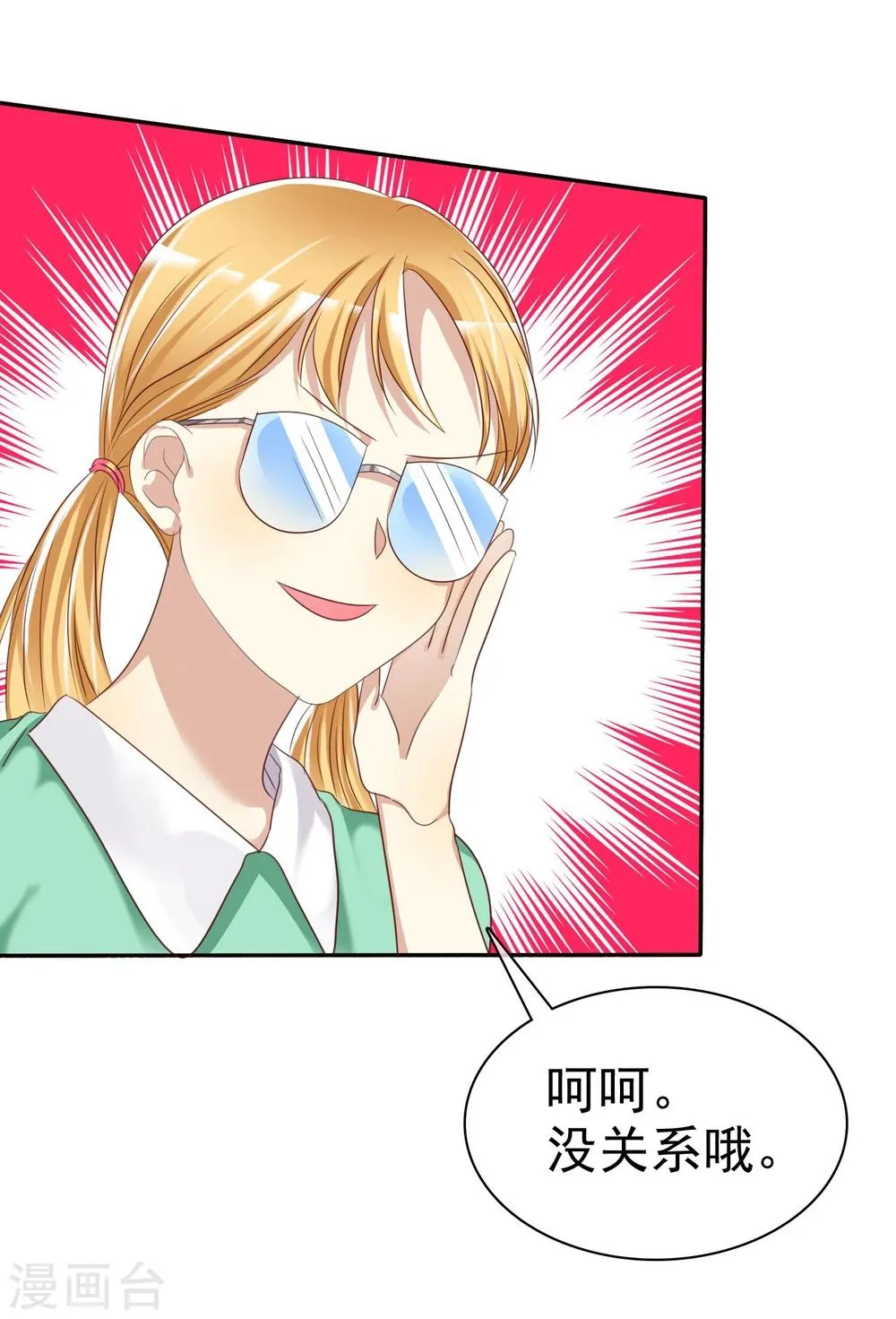 第30话 恋情曝光了怎么办 第32页