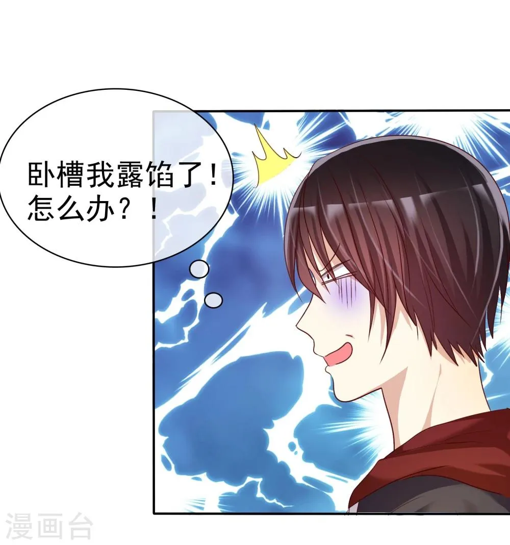第30话 恋情曝光了怎么办 第35页