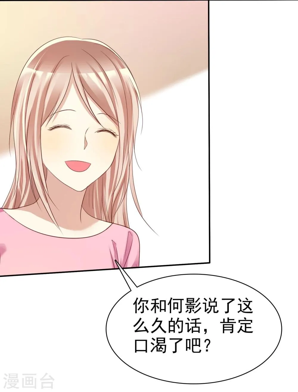 第31话 女生的对手只能是女神 第3页