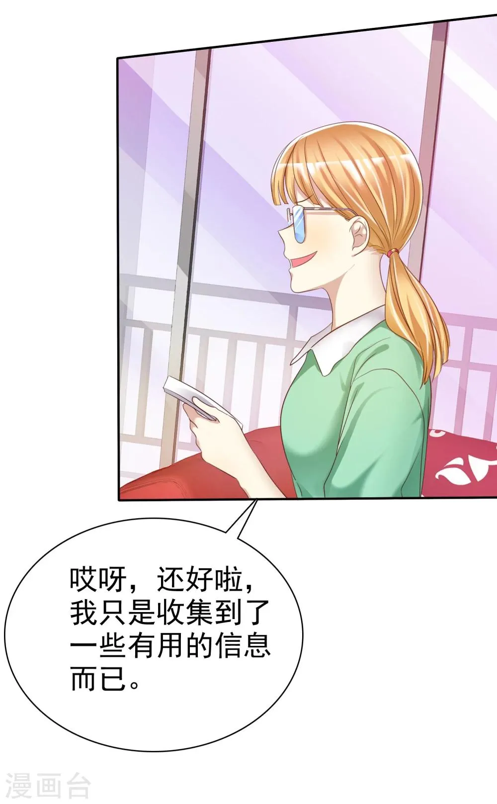 第31话 女生的对手只能是女神 第4页