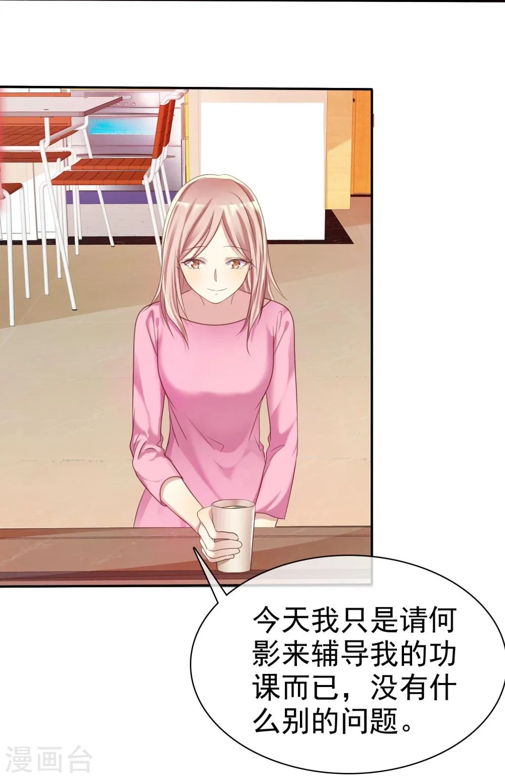 第31话 女生的对手只能是女神 第8页