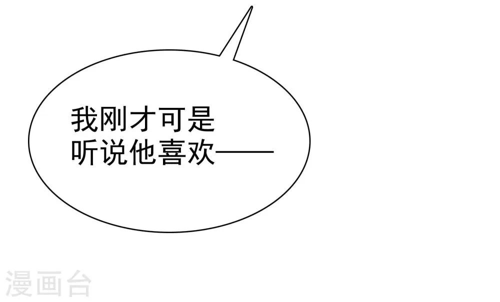 第31话 女生的对手只能是女神 第10页